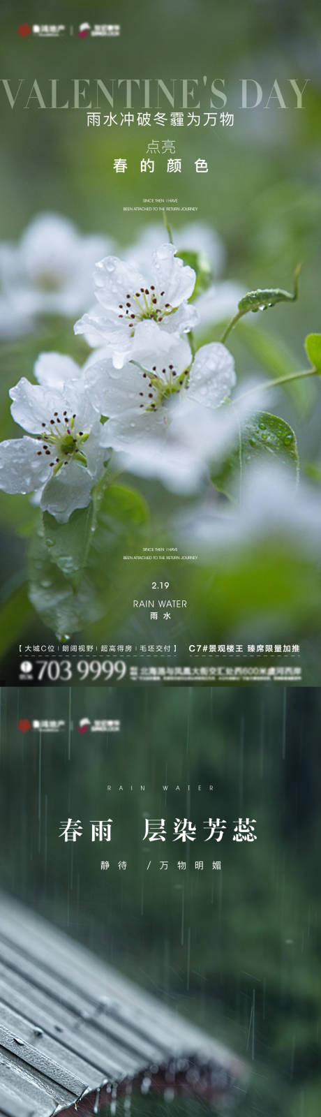 源文件下载【雨水节气海报】编号：20230214223420646