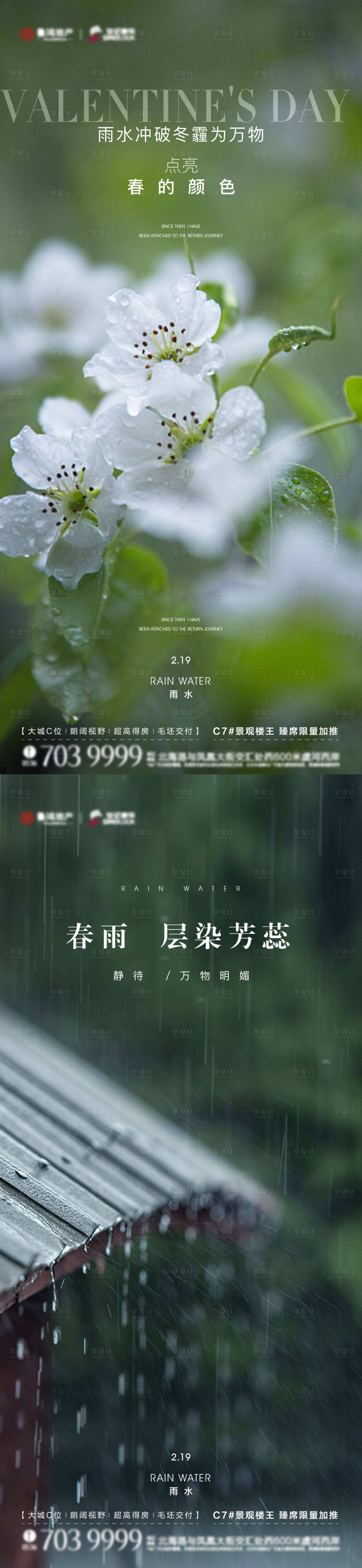 源文件下载【雨水节气海报】编号：20230214223420646