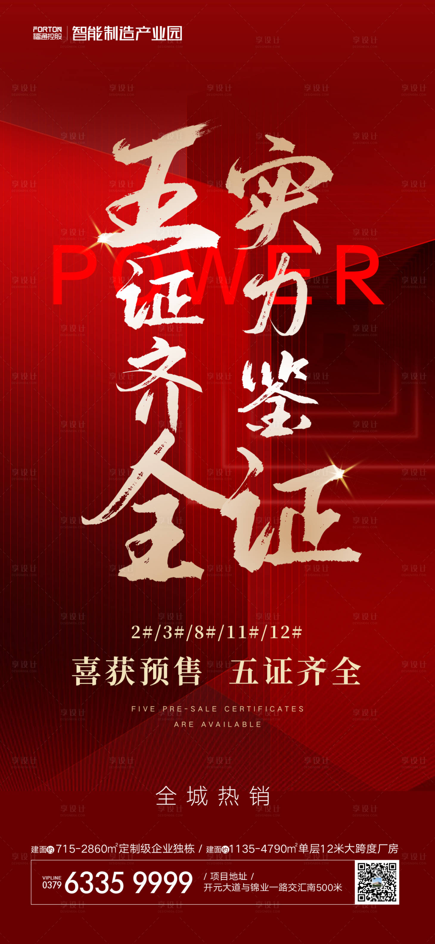 源文件下载【地产预售活动海报】编号：11870014815099894
