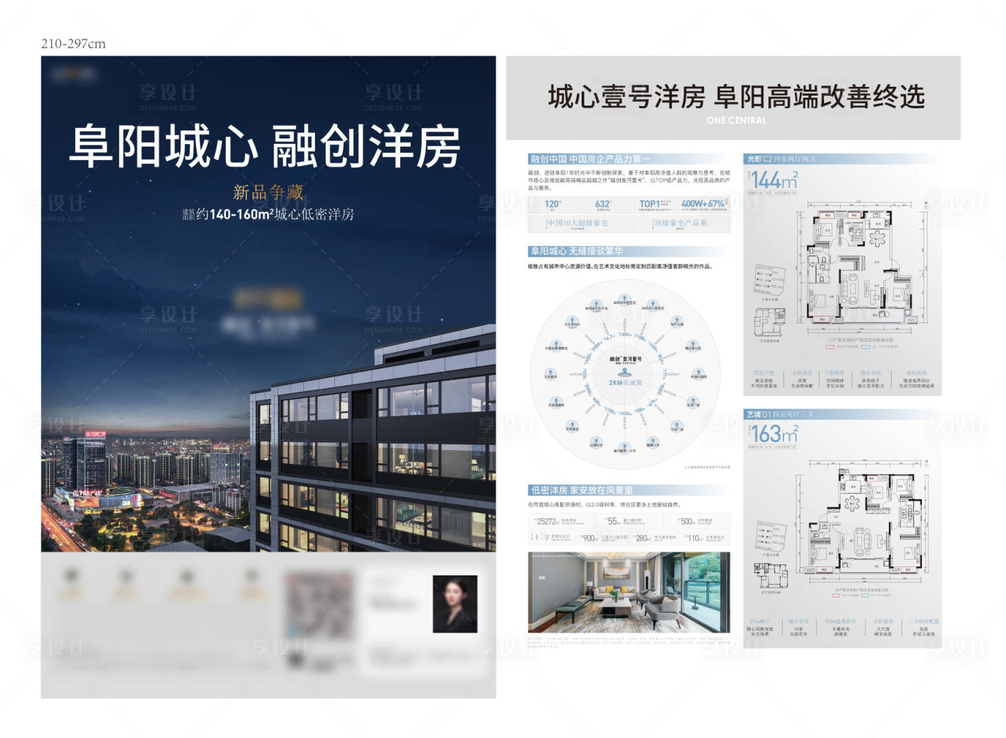 源文件下载【地产户型DM宣传单 】编号：76880014441827168