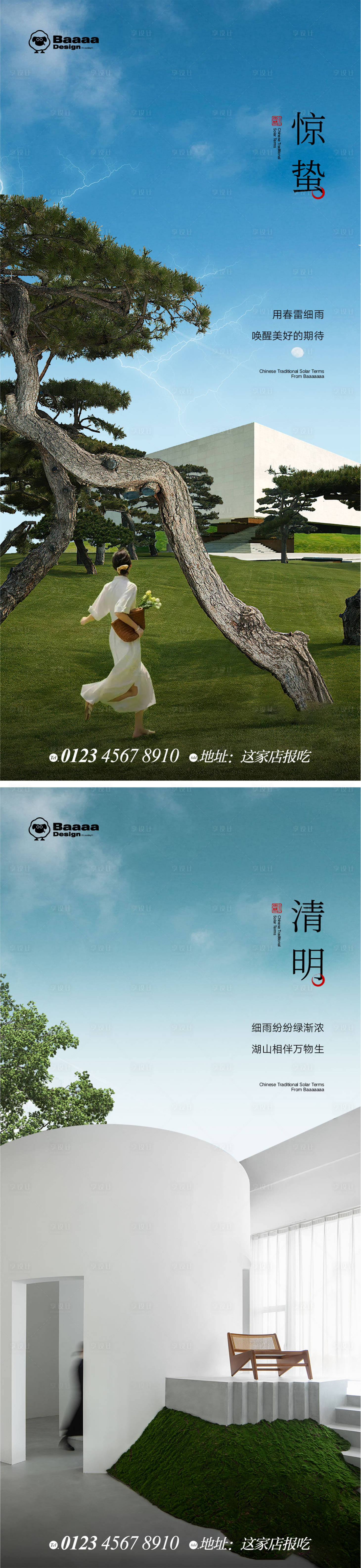 源文件下载【惊蛰清明商业节气单图】编号：90660014859818575