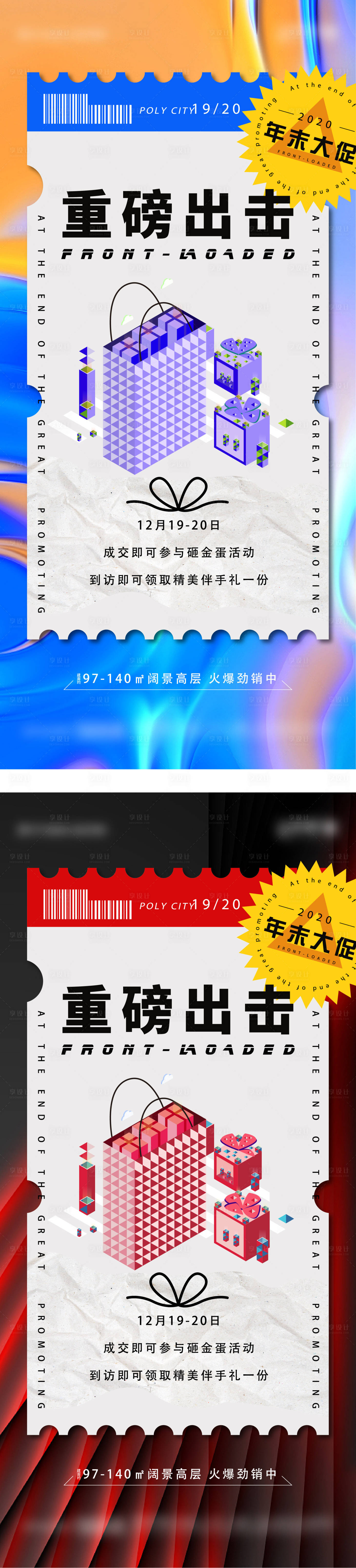 源文件下載【享設計】搜索編號：11040014901411061【潮酷品牌活動海報】
