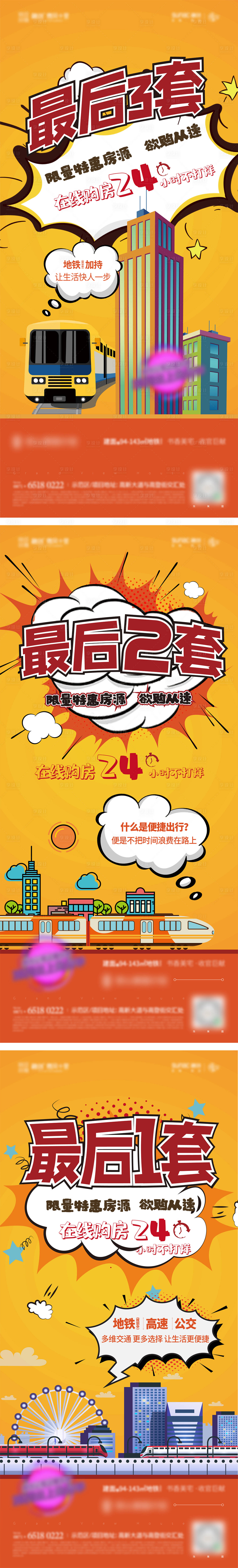 源文件下載【享設(shè)計(jì)】搜索編號：65890014965394806【房地產(chǎn)特惠房源地鐵海報(bào)】
