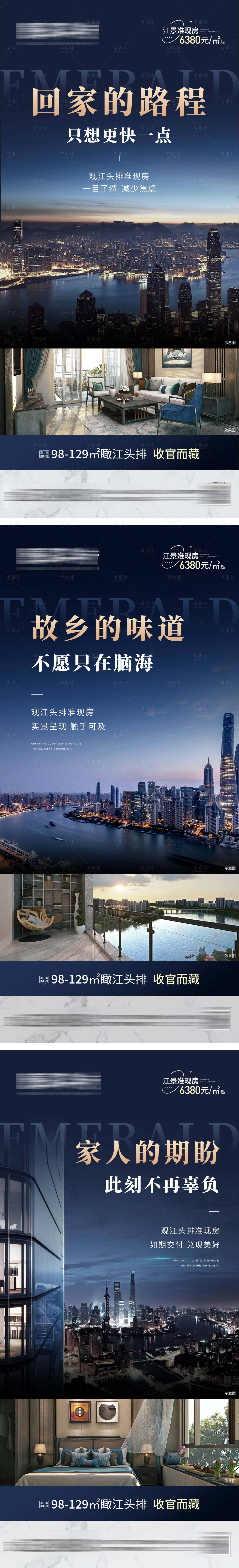 源文件下载【享设计】搜索编号：65560014753441527【江景准现房系列】