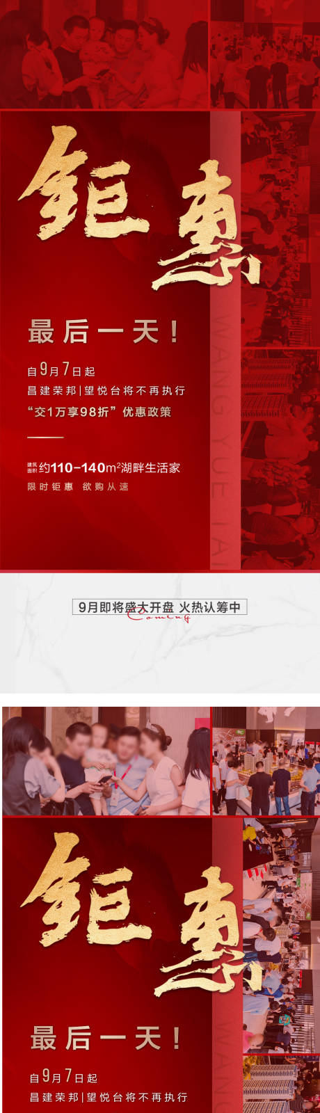 源文件下載【享設(shè)計】搜索編號：42460014944409193【熱銷系列海報】