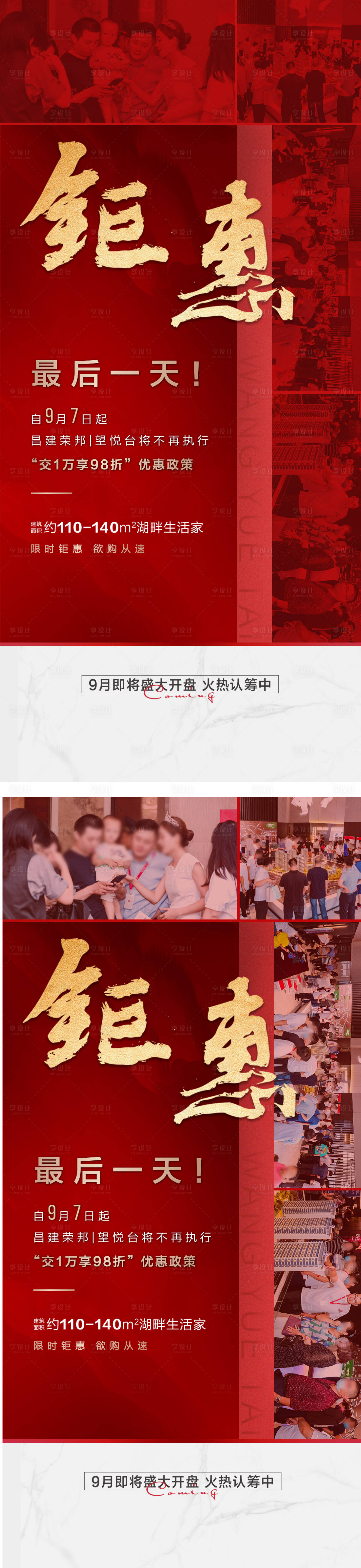源文件下載【享設(shè)計(jì)】搜索編號(hào)：42460014944409193【熱銷系列海報(bào)】
