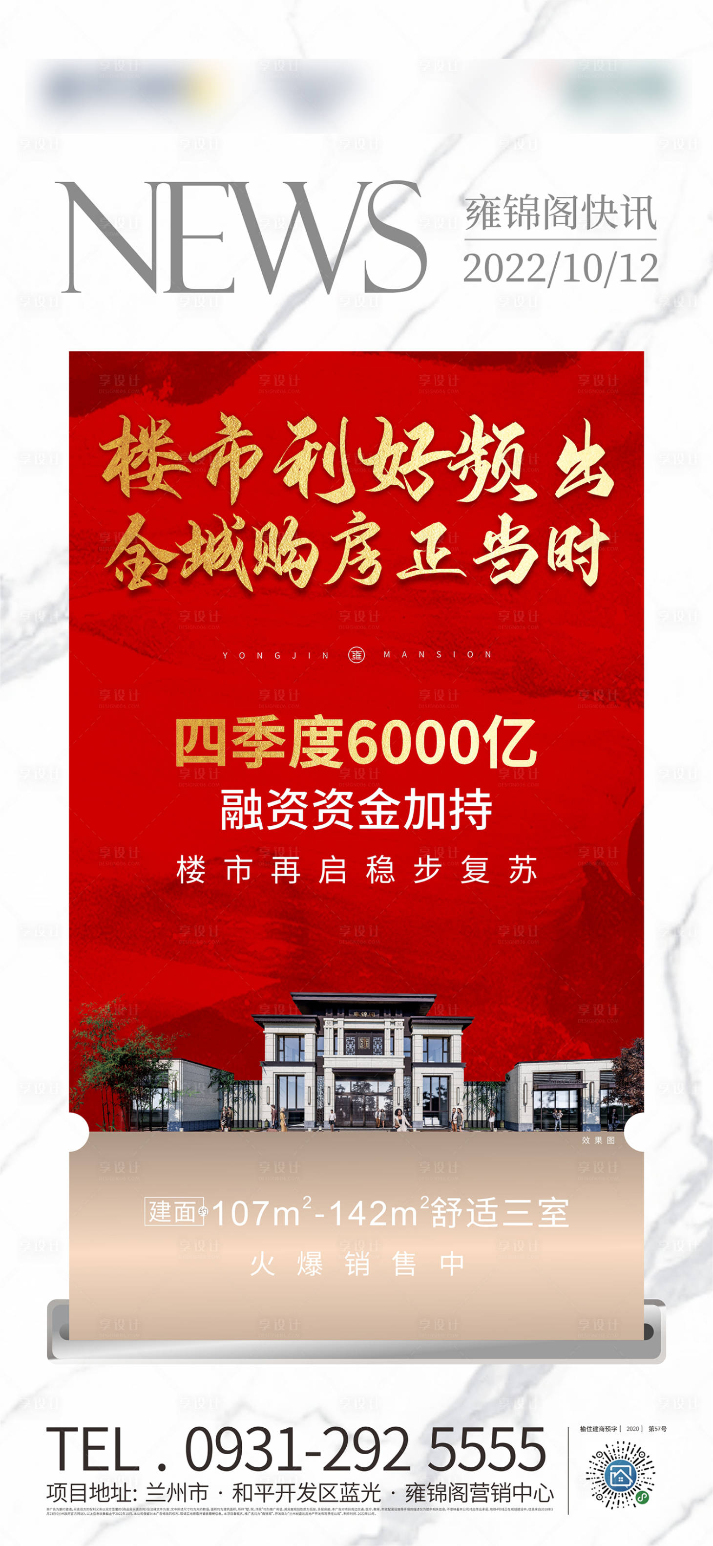 源文件下载【享设计】搜索编号：77630014709892041【地产政策利好海报 】