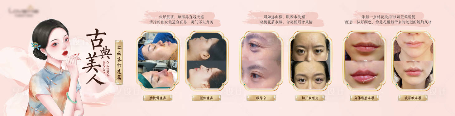 源文件下载【享设计】搜索编号：72330014553657864【古典美人医美海报】