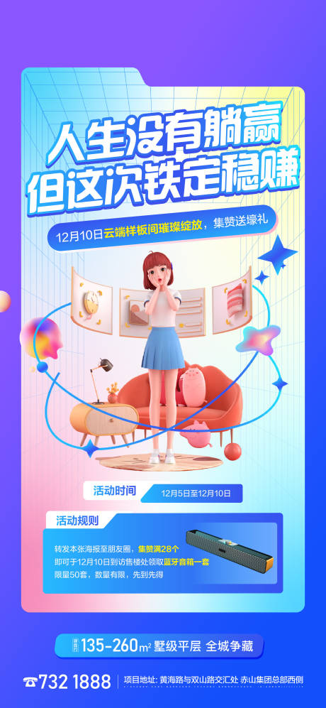 源文件下載【享設計】搜索編號：74020014763902726【地產集贊送禮活動單圖】