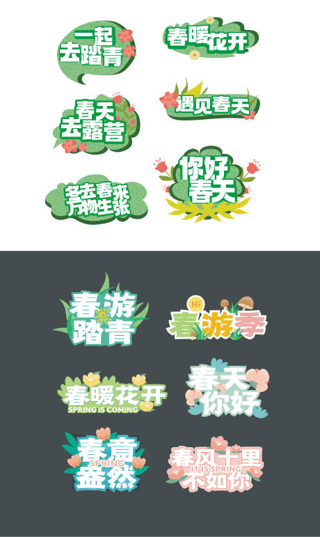 源文件下載【春天踏青活動手舉牌】編號：98110014637904763