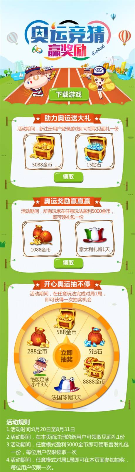 源文件下载【享设计】搜索编号：62210014993475896【游戏活动手游页面】