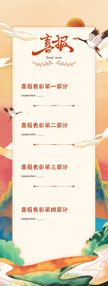 源文件下载【喜报长图】编号：16620014528409646