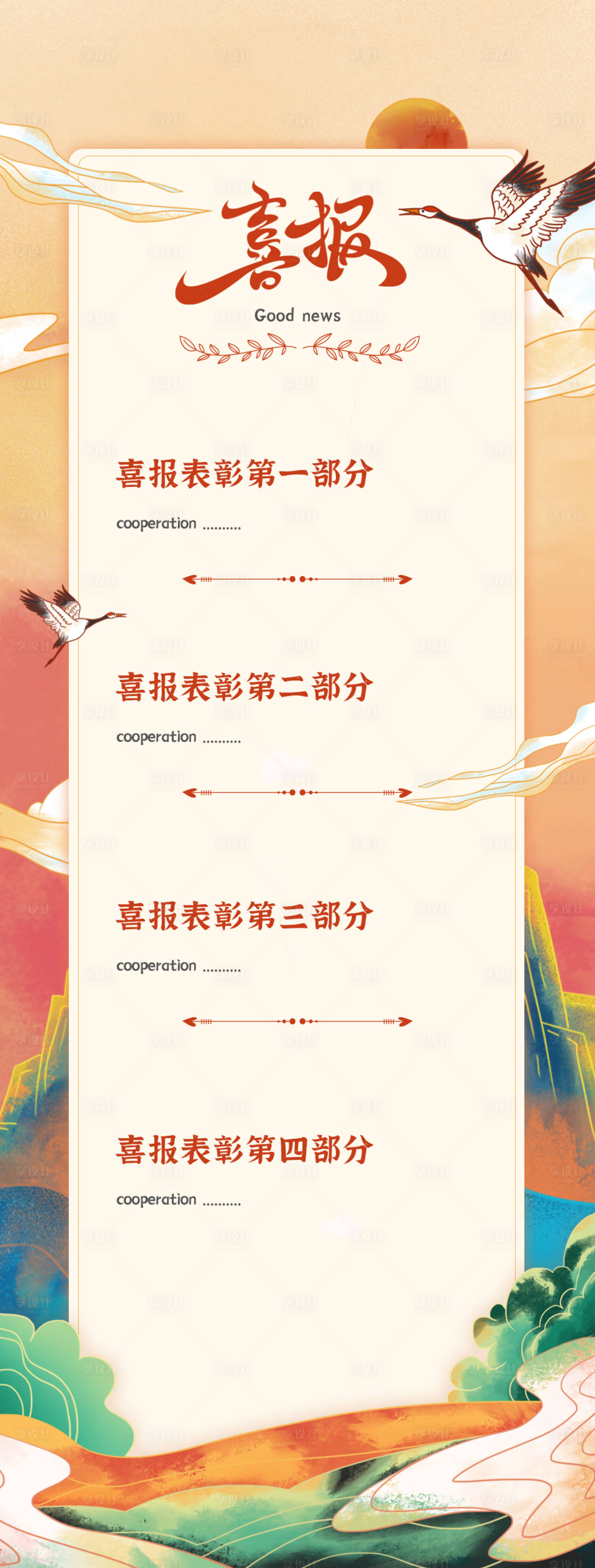 源文件下载【享设计】搜索编号：16620014528409646【喜报长图】