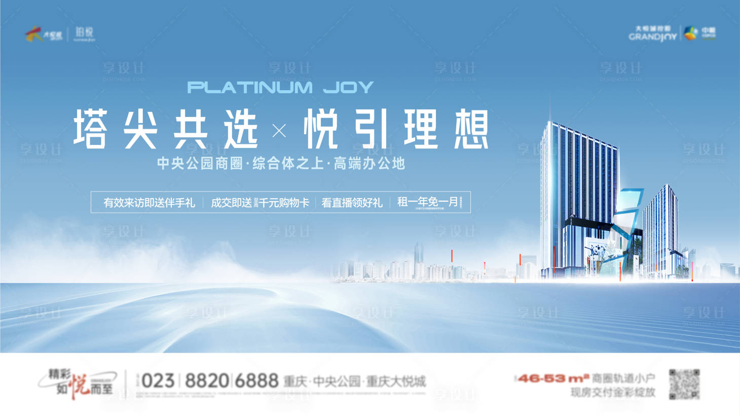 源文件下載【享設計】搜索編號：64740014450741664【地產商業綜合體主畫面】