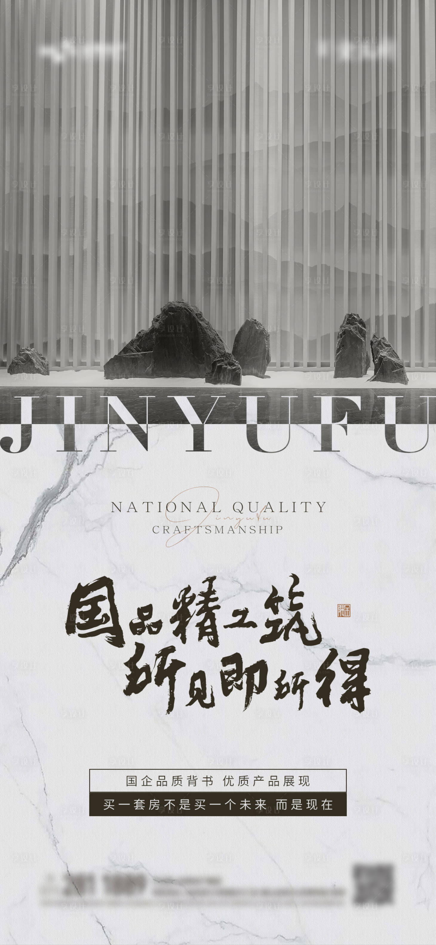源文件下載【享設計】搜索編號：23280014589467034【新中式項目海報】