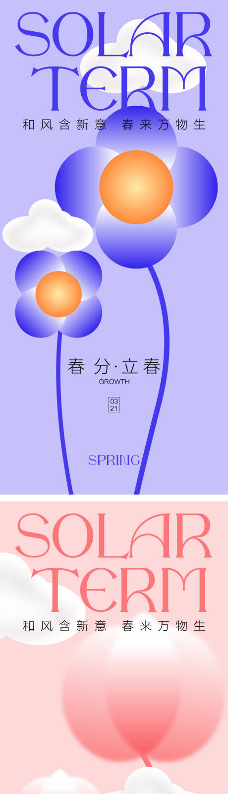 源文件下载【海报商业春天海报】编号：92310015014666172