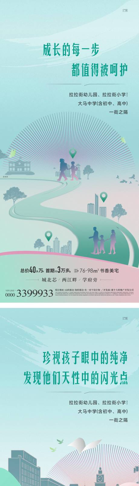 源文件下载【地产学区教育价值点系列海报】编号：97750014828958086