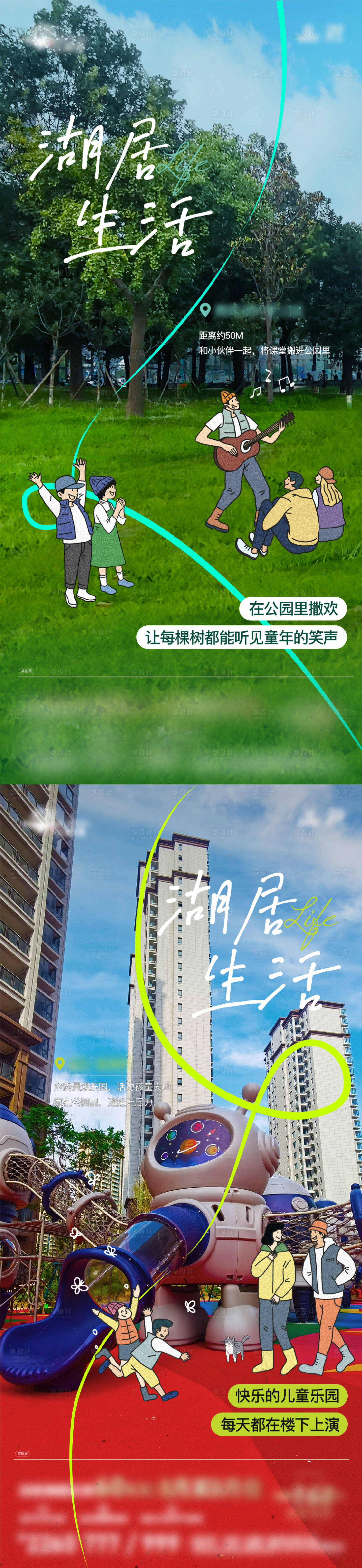 源文件下载【湖居生活地产海报】编号：79510014816878729