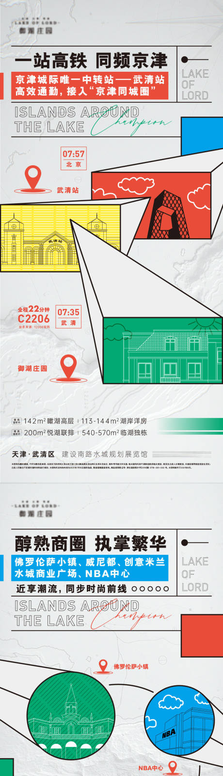 源文件下载【地产插画元素海报】编号：35530014610513998