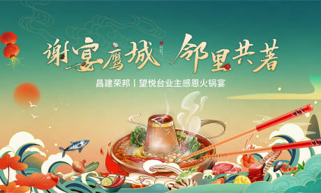源文件下载【火锅宴活动主画面】编号：17650014921348596