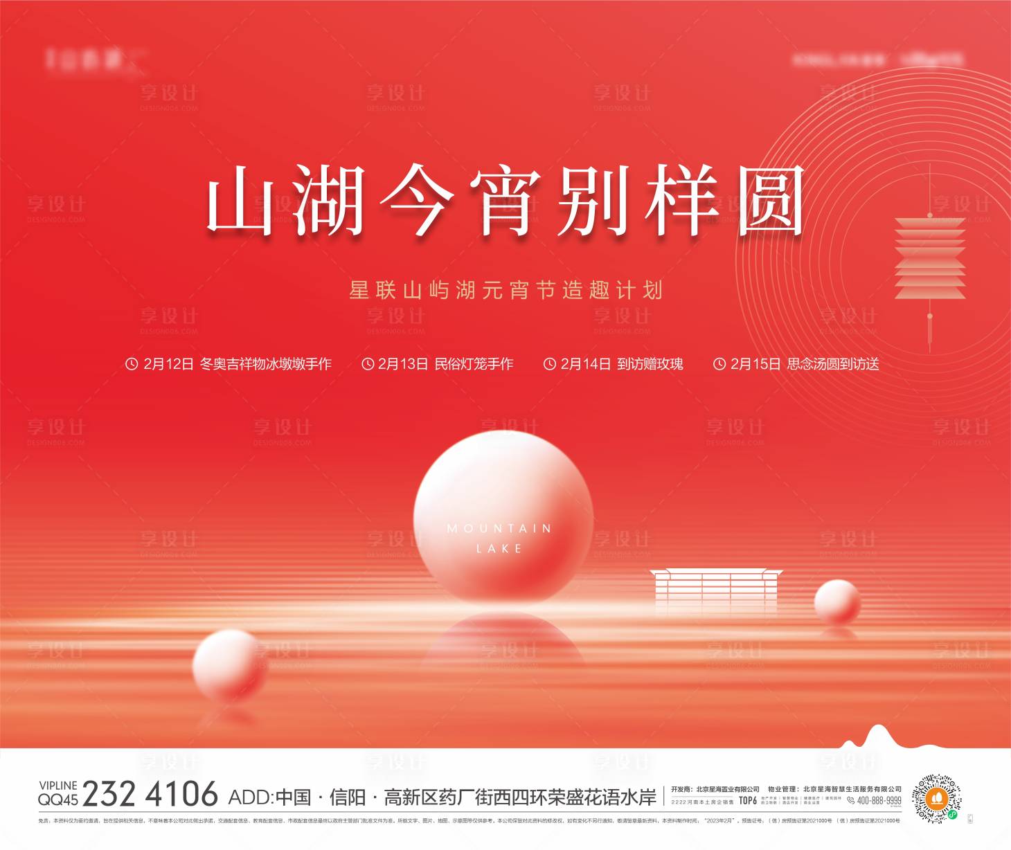 源文件下載【享設計】搜索編號：88250014470558409【元宵節主畫面背景板】
