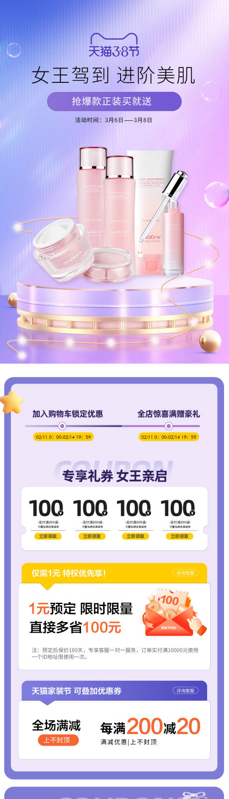 源文件下载【38节美妆促销电商首页】编号：34740014678016217