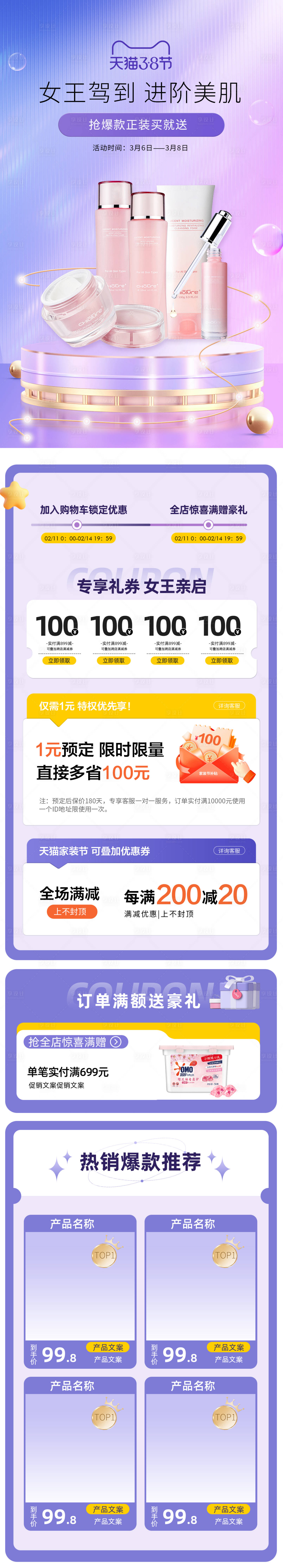 源文件下載【38節美妝促銷電商首頁】編號：34740014678016217