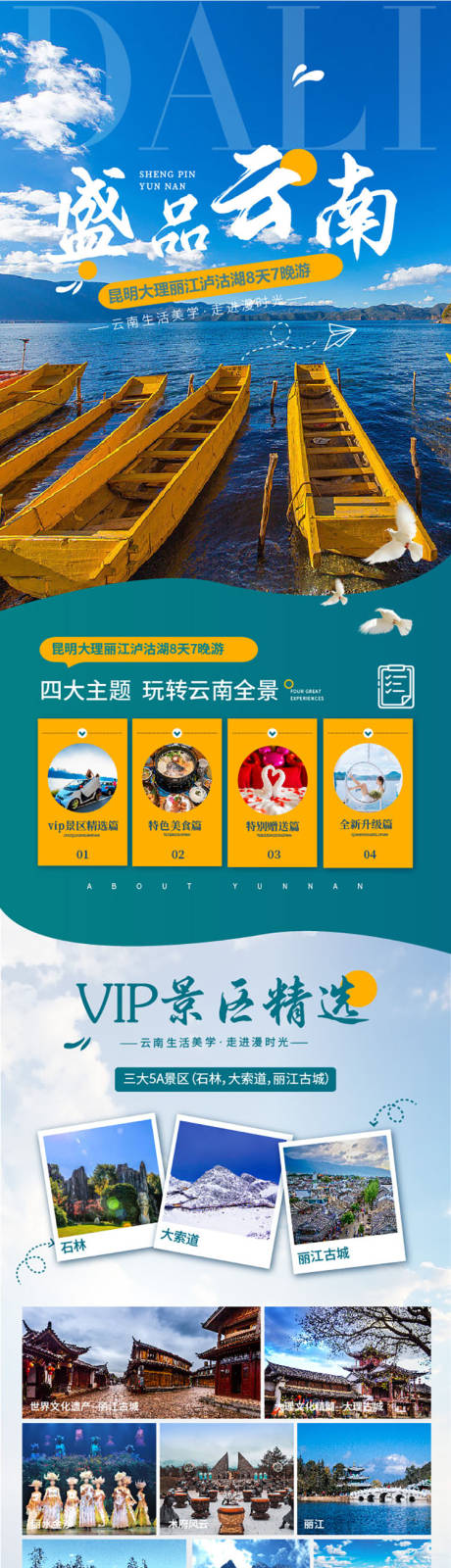 源文件下载【旅游活动长图】编号：48230014879187530
