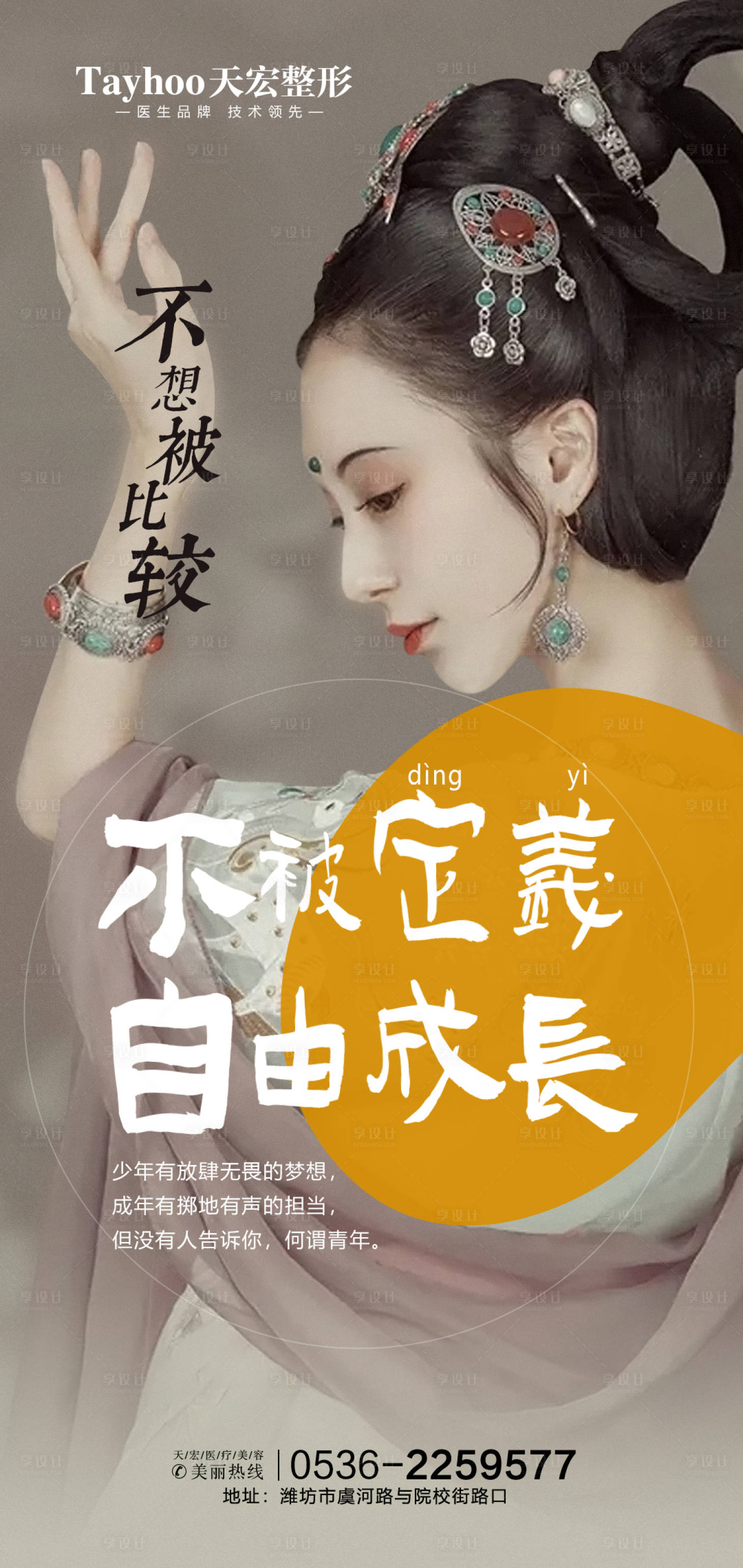 源文件下载【享设计】搜索编号：84640014655958182【医美品宣 】