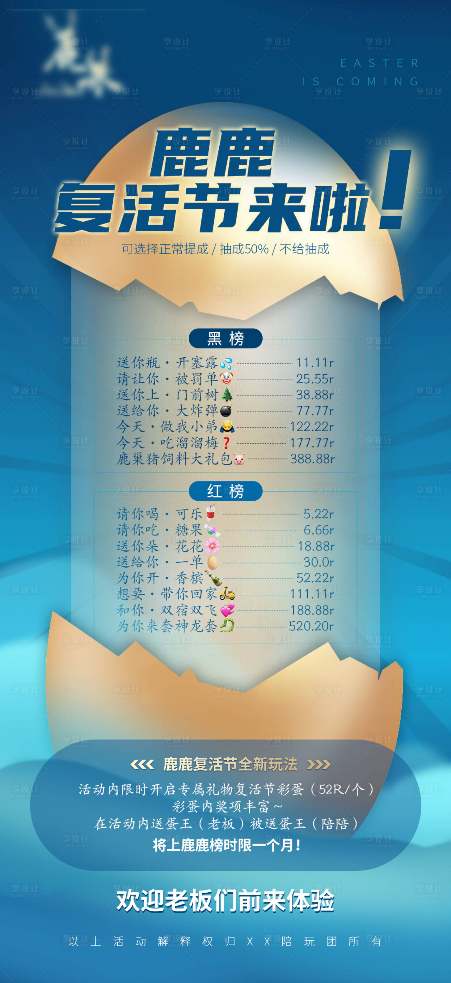 源文件下載【享設計】搜索編號：98870015019063170【復活節活動菜單海報】