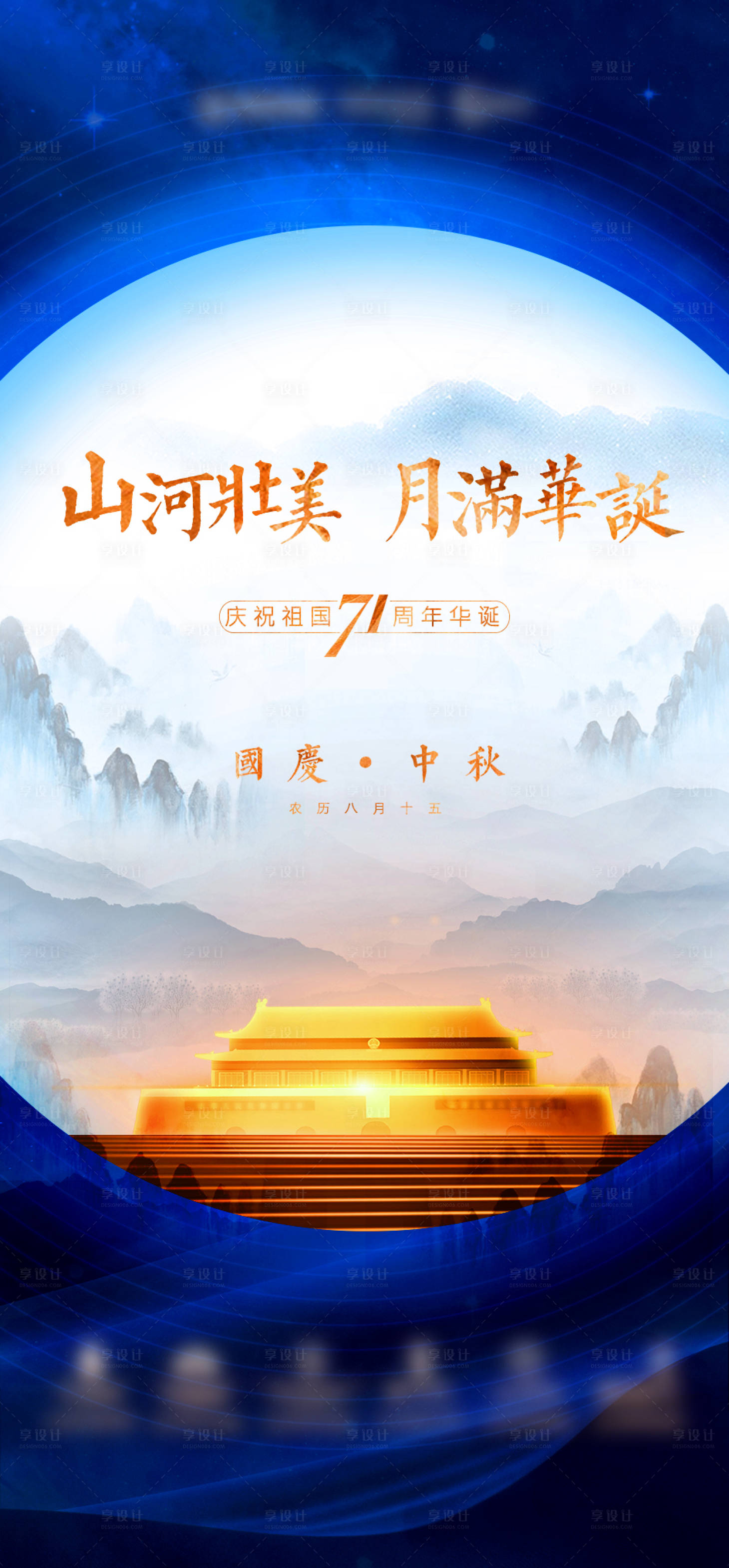 源文件下载【享设计】搜索编号：88660014628826364【房地产中秋海报】