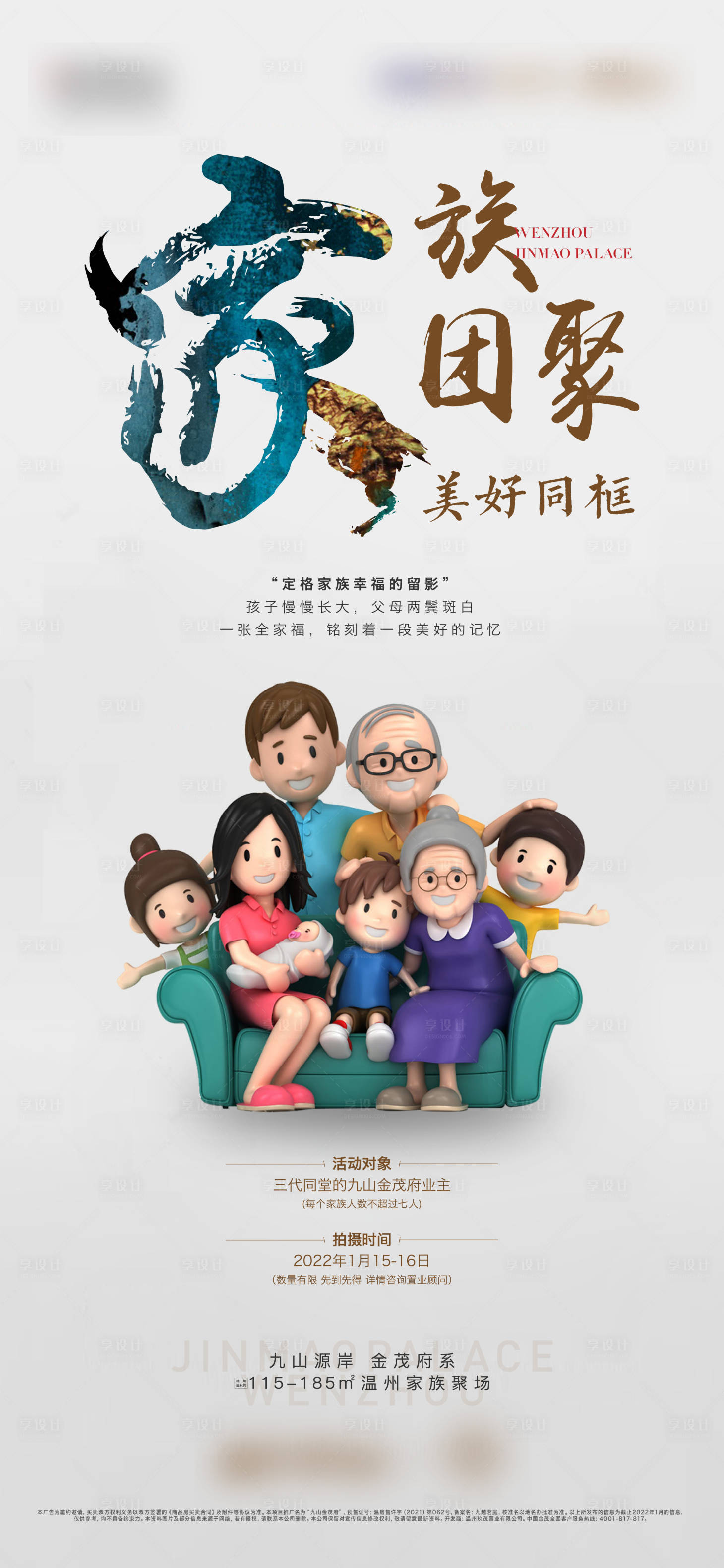 源文件下载【全家福活动海报】编号：46840014440403335