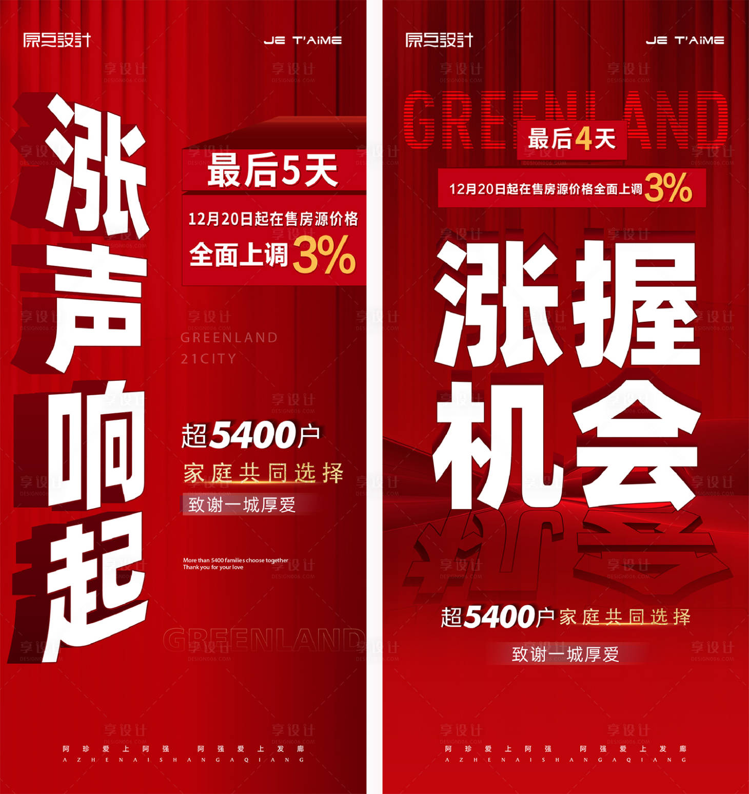 源文件下载【地产热销红金系列海报】编号：94350015010059825