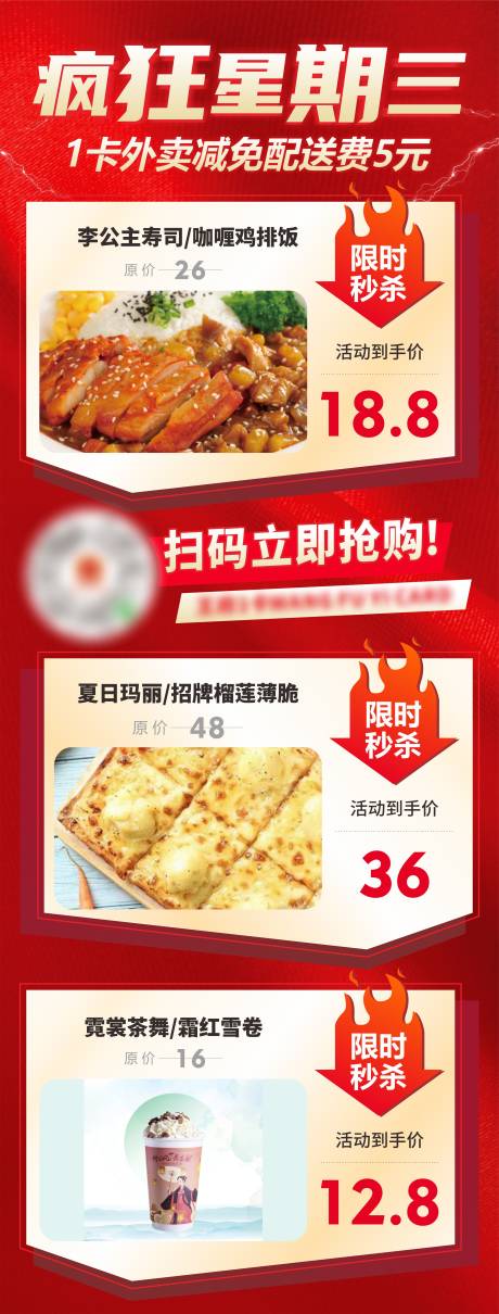 源文件下載【享設計】搜索編號：44390014467608104【瘋狂星期三活動長圖海報】