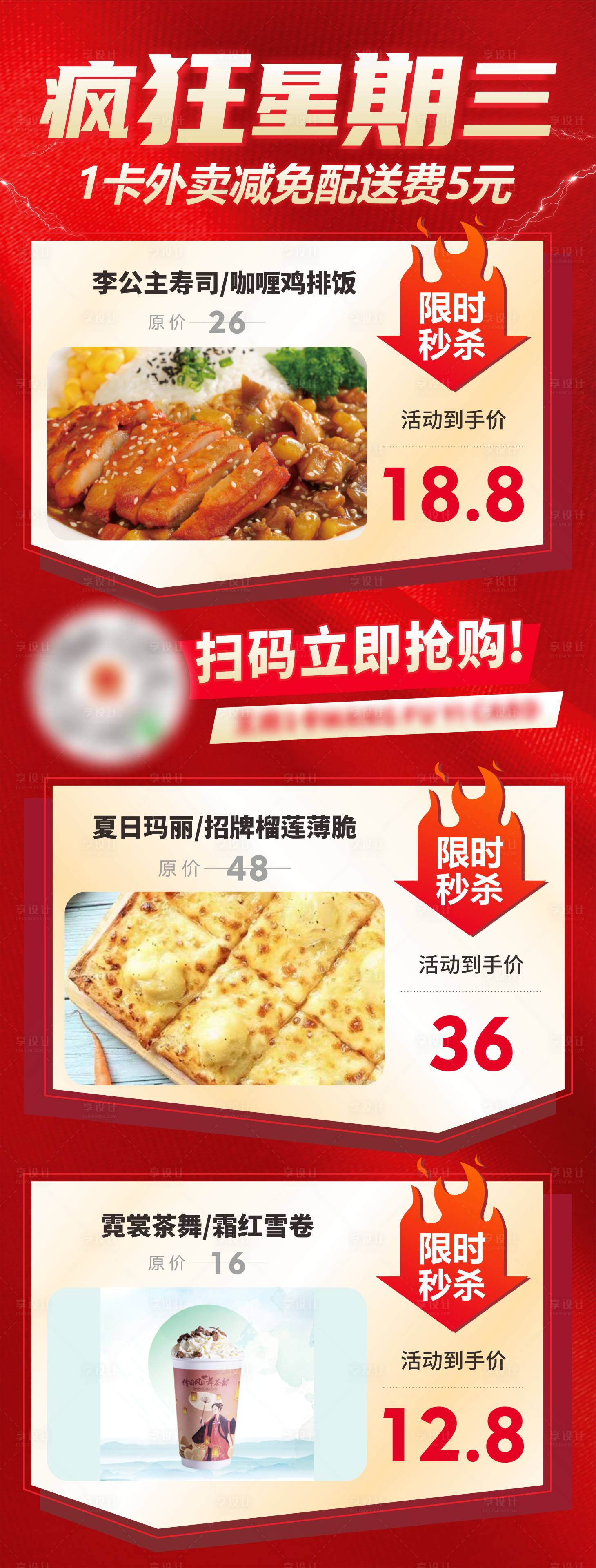 源文件下载【享设计】搜索编号：44390014467608104【疯狂星期三活动长图海报】