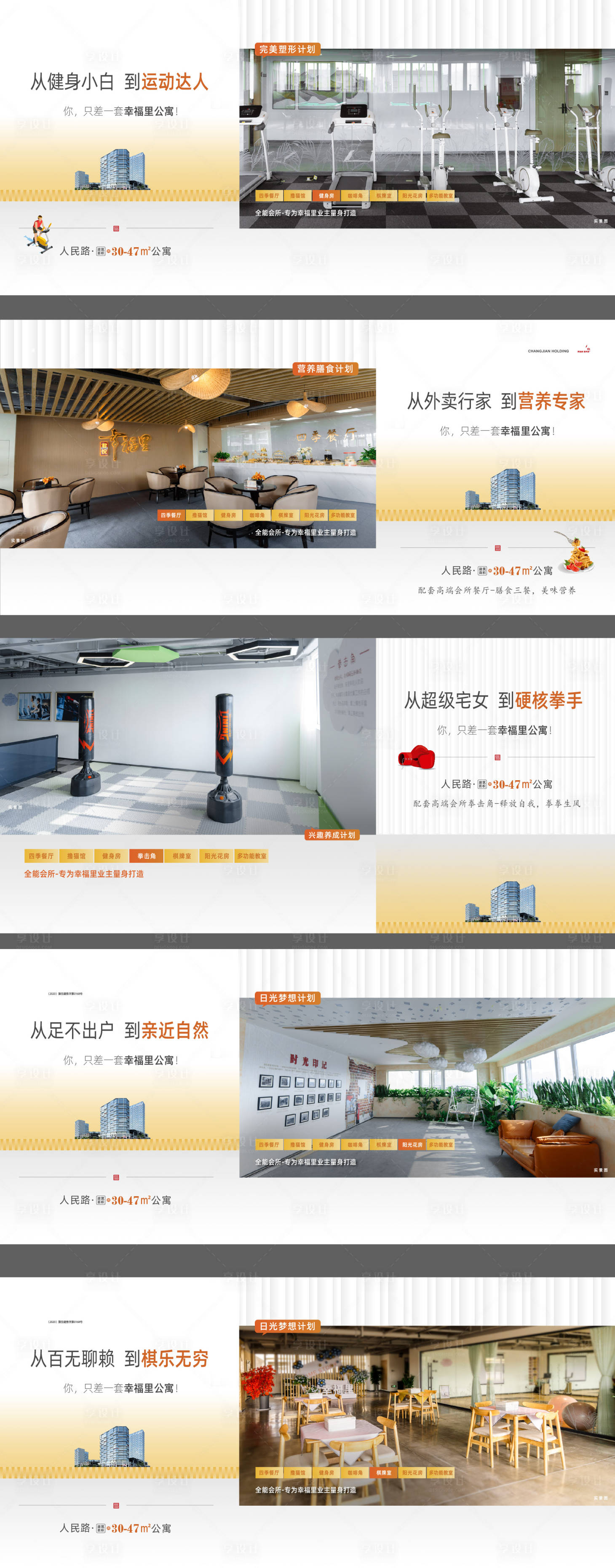 源文件下載【享設計】搜索編號：75970015017187380【公寓價值點系列海報】