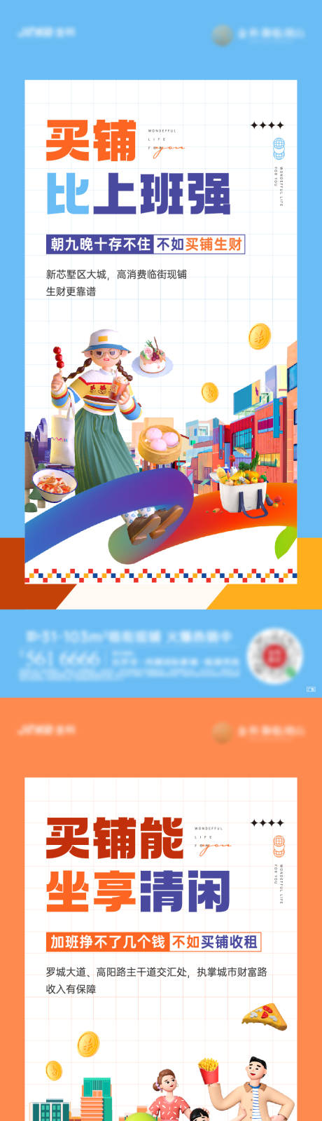 源文件下载【商业地产商铺价值点缤纷海报系列】编号：58480014855031595