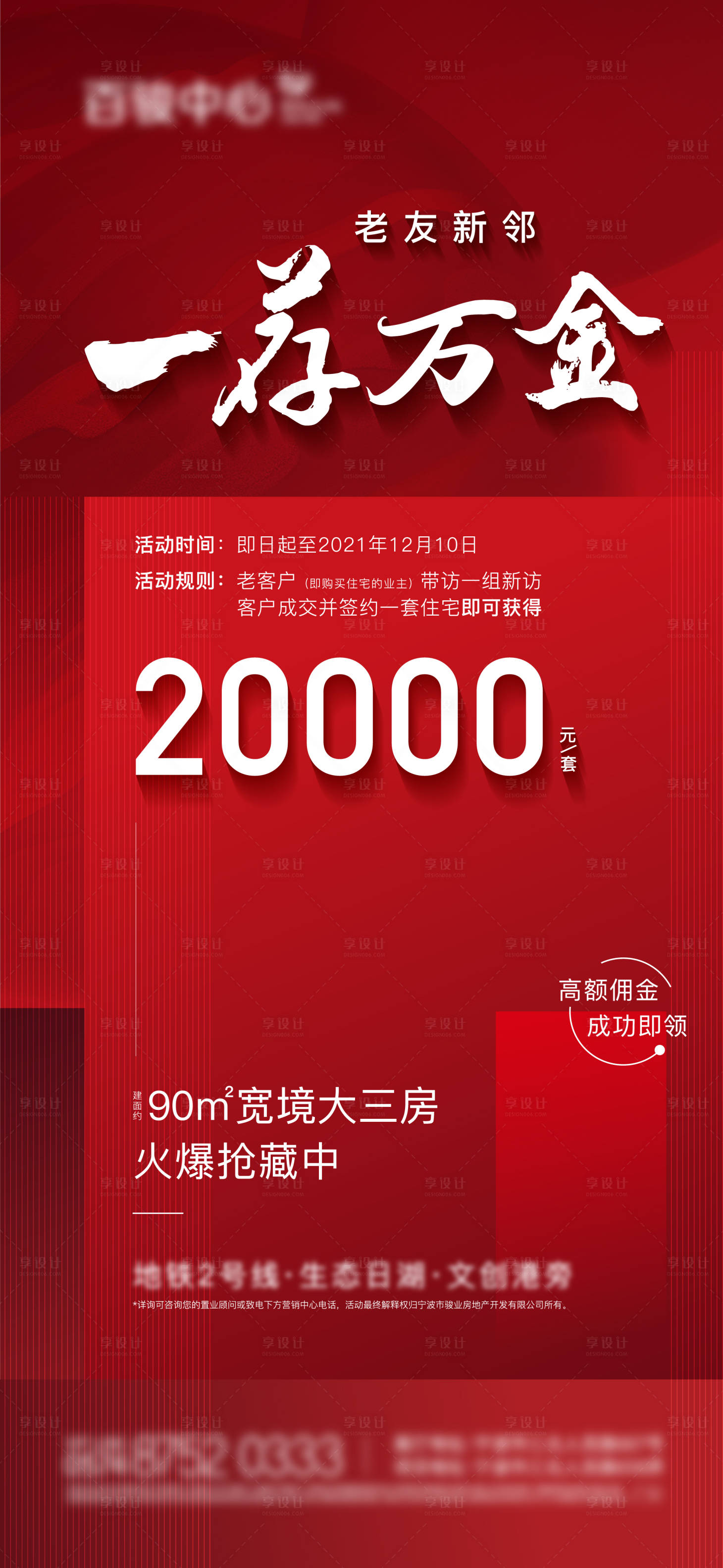 源文件下載【地產一薦萬金促銷海報】編號：99460015029104449
