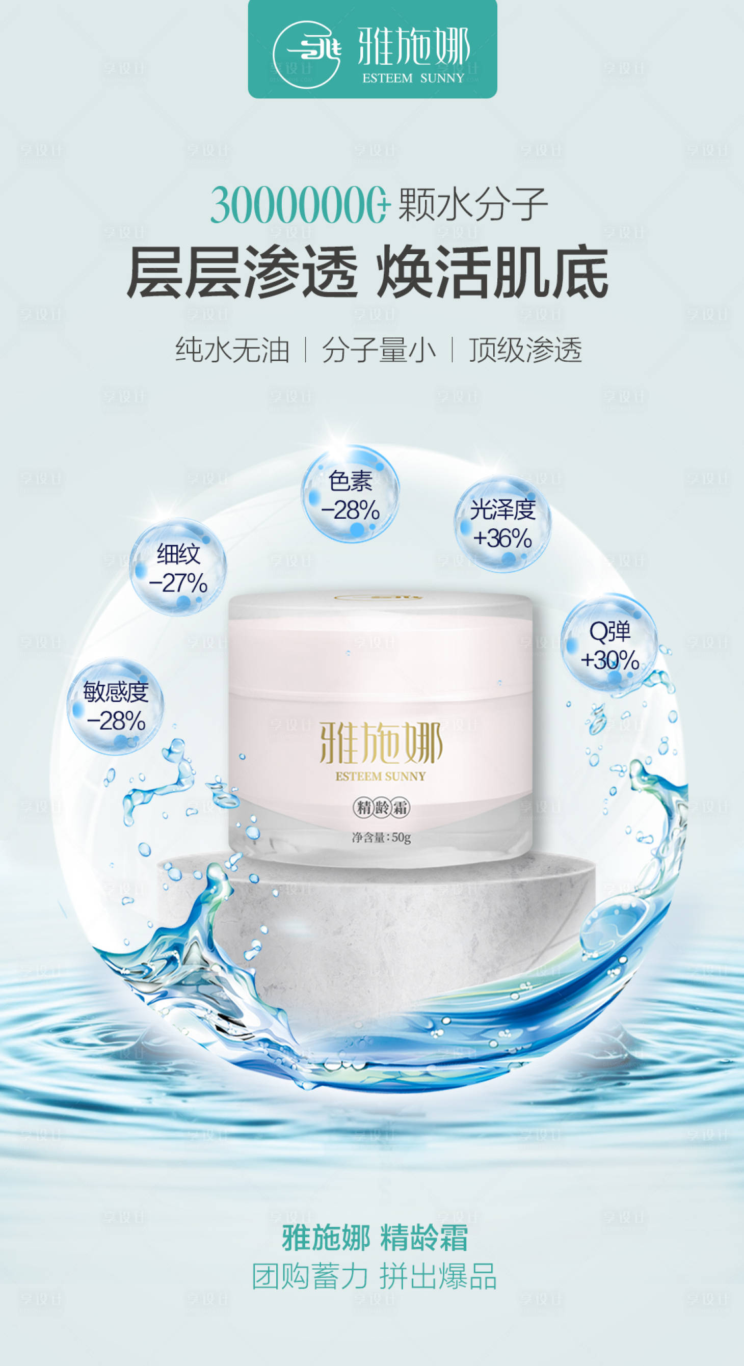 源文件下载【美容护肤产品宣传海报】编号：26040014773063014