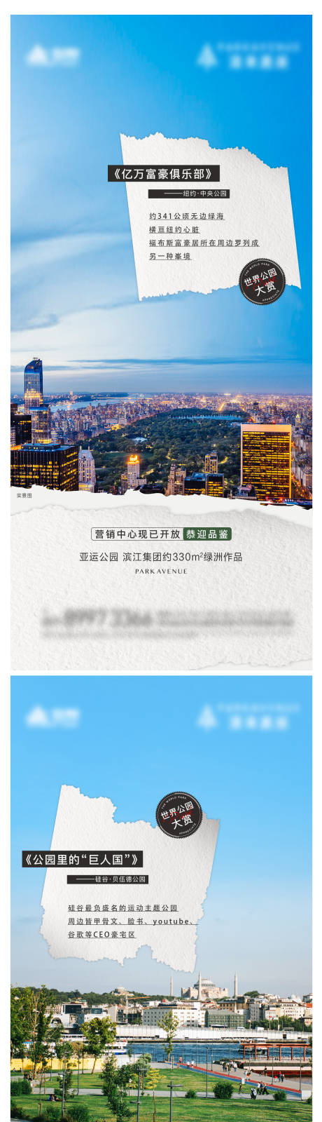 源文件下載【地產(chǎn)公園價(jià)值點(diǎn)海報(bào)】編號(hào)：68670014586244188
