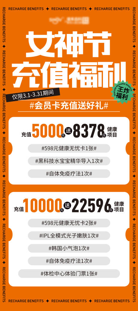 源文件下載【享設計】搜索編號：24550015012304671【女神節(jié)充值展架】