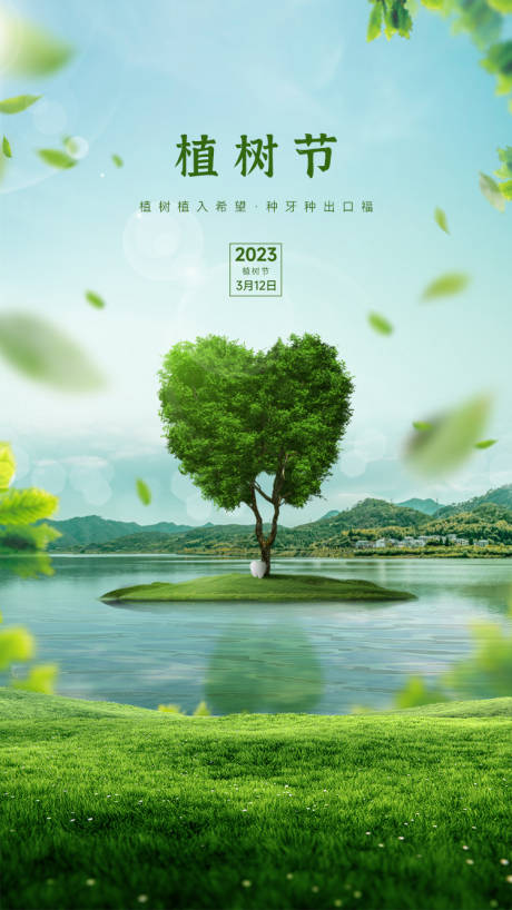 源文件下载【口腔植树节海报】编号：20230223133853405