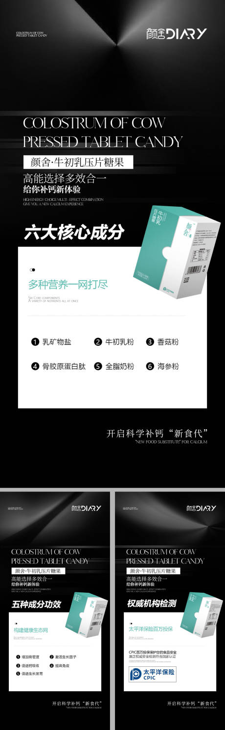 源文件下载【享设计】搜索编号：48540014543666639【钙片产品海报】
