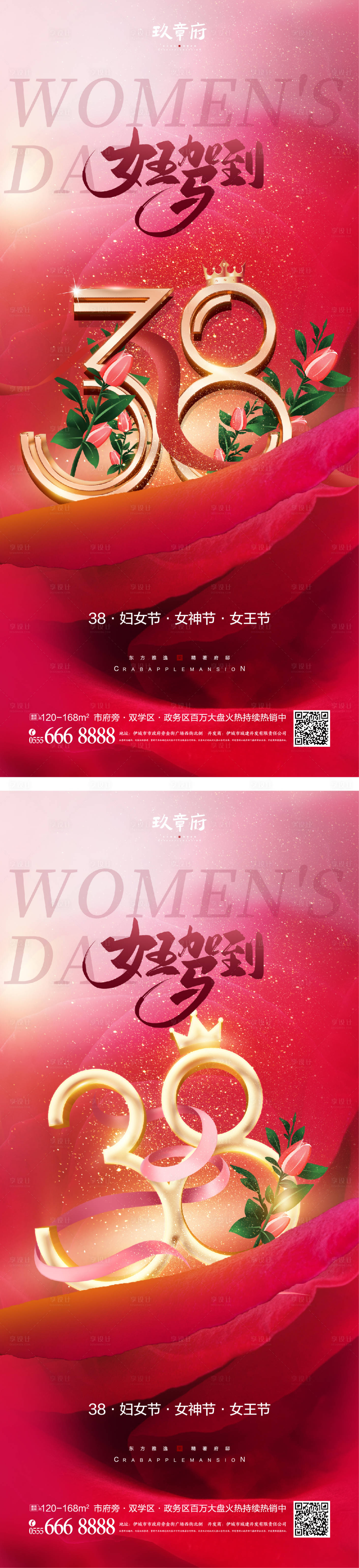 编号：20230201154037923【享设计】源文件下载-妇女节女神节系列海报