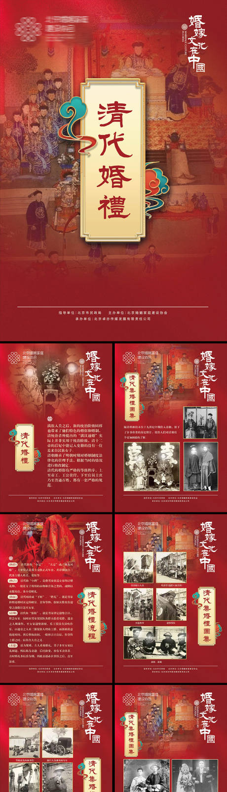 源文件下載【享設計】搜索編號：26660014576337613【清代婚禮系列海報】