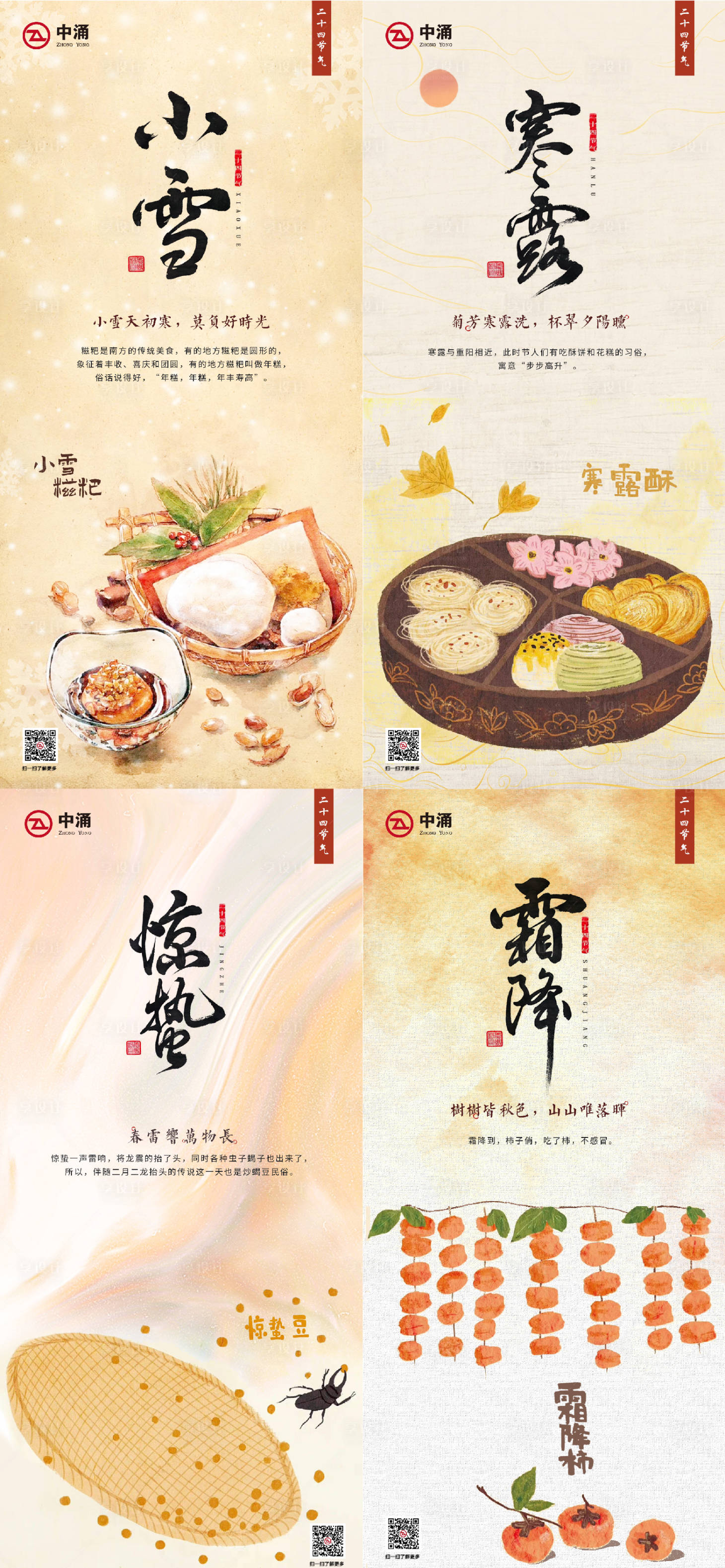 源文件下载【享设计】搜索编号：23570014853343762【小雪寒露霜降惊蛰节气海报】