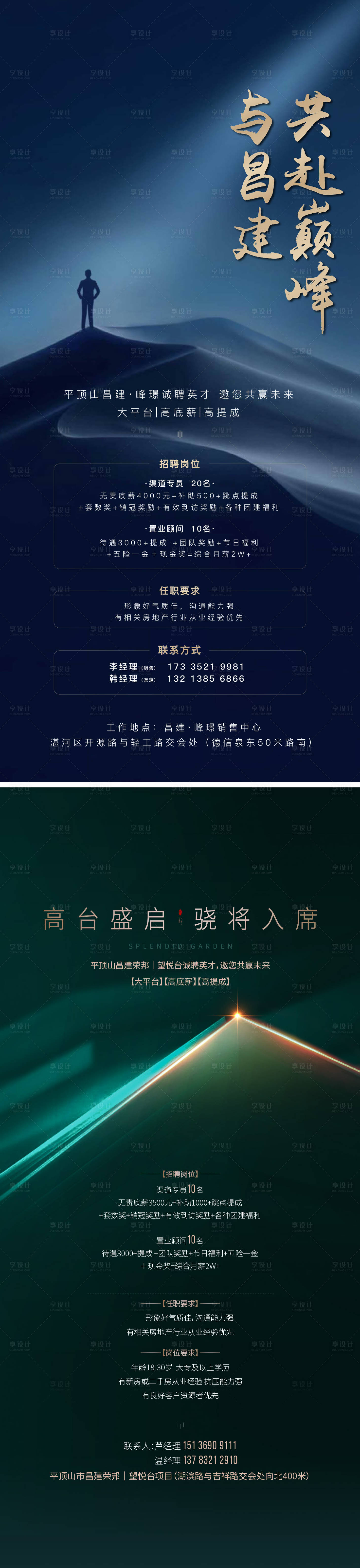 源文件下载【享设计】搜索编号：14380014943387744【招聘】