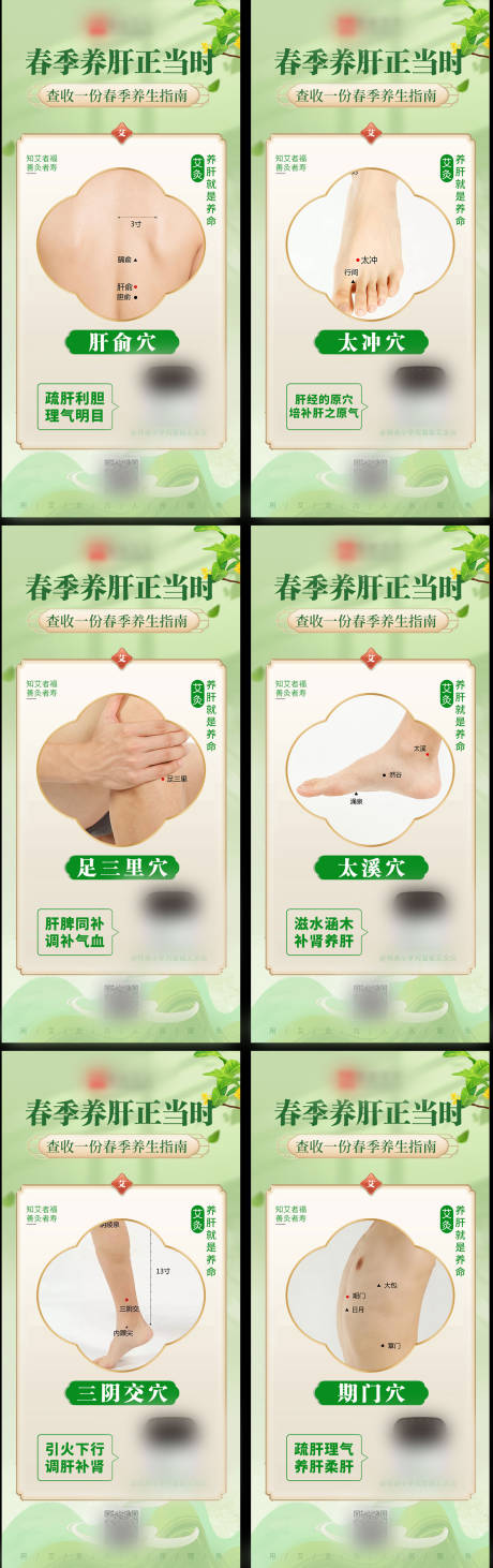 源文件下载【春季养肝艾灸系列海报】编号：79800014753037144