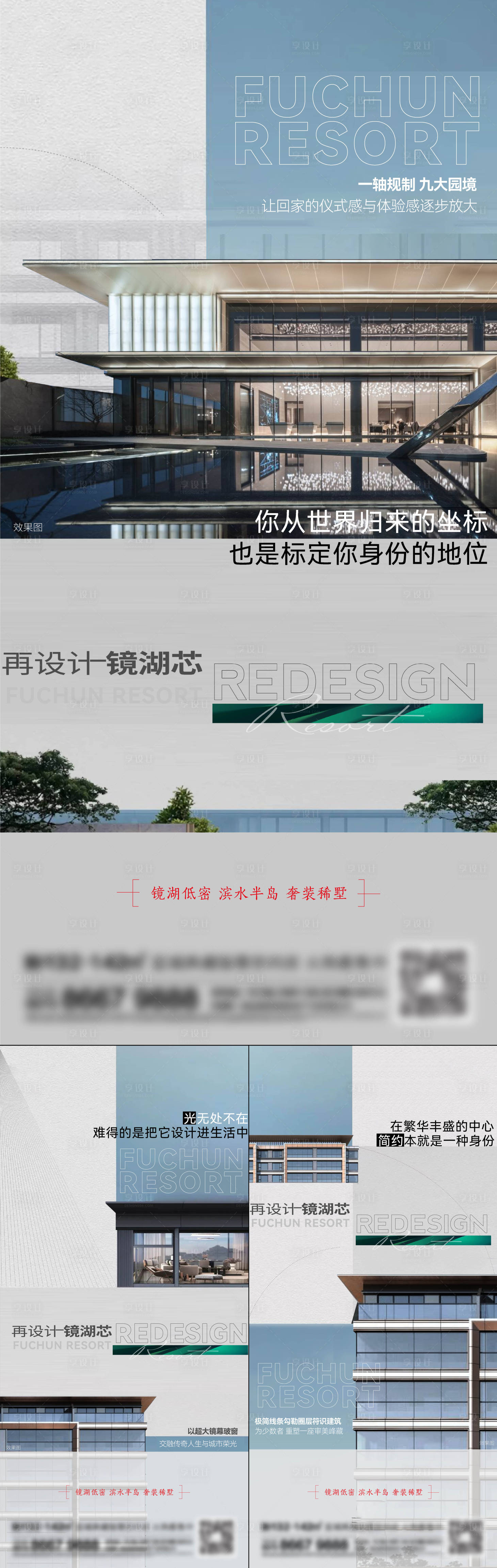 源文件下載【享設計】搜索編號：82380014658076362【地產洋房系列刷屏海報】