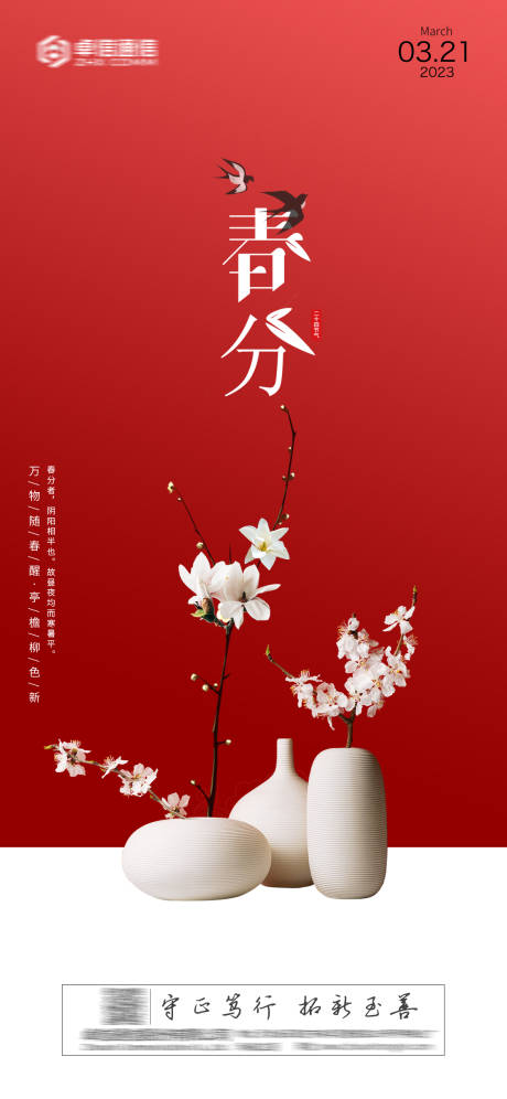 源文件下载【享设计】搜索编号：58530014486366181【春分海报】
